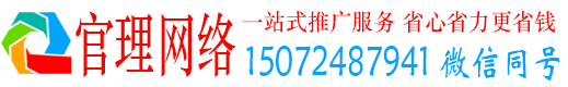 漳县官理信息流推广